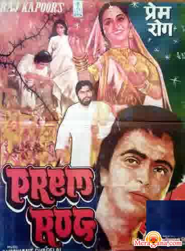 Poster of Prem Rog (1982)